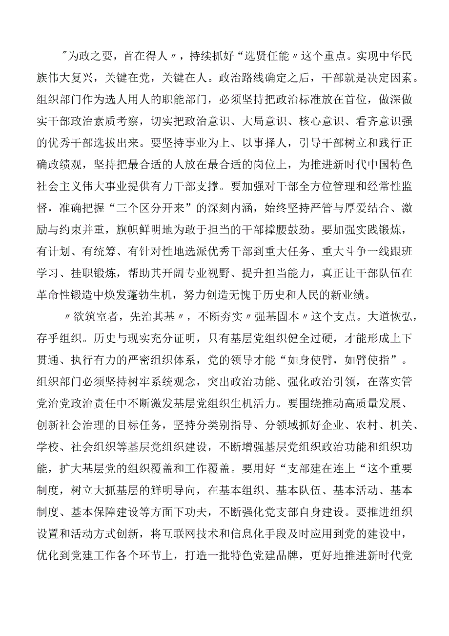 集体学习“忠诚为党护党、全力兴党强党”研讨交流发言材（6篇合集）.docx_第2页