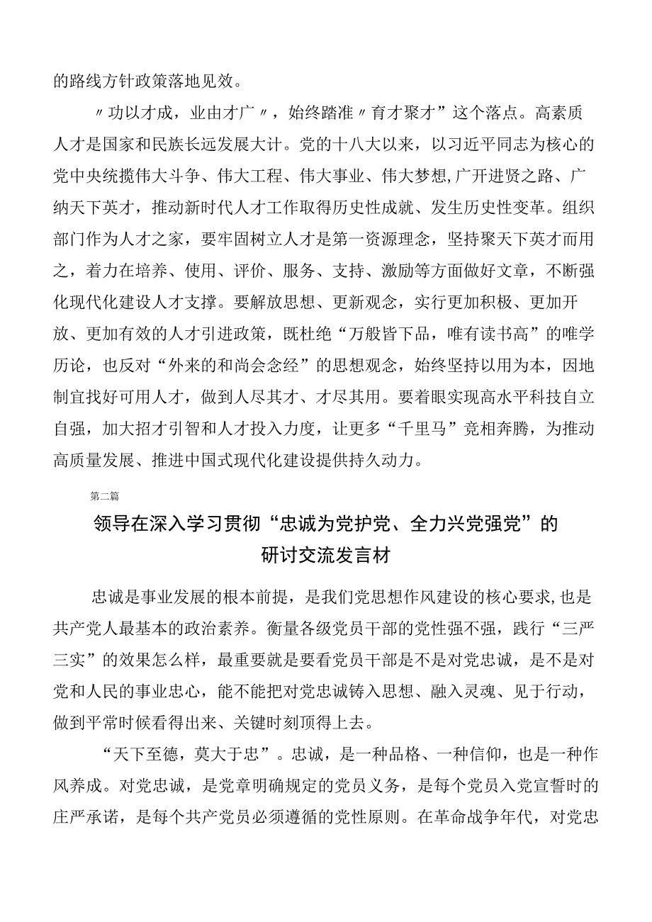 集体学习“忠诚为党护党、全力兴党强党”研讨交流发言材（6篇合集）.docx_第3页