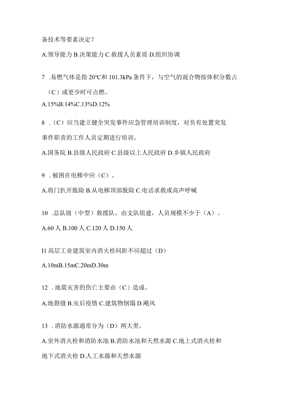 黑龙江省伊春市公开招聘消防员自考笔试试卷含答案.docx_第2页