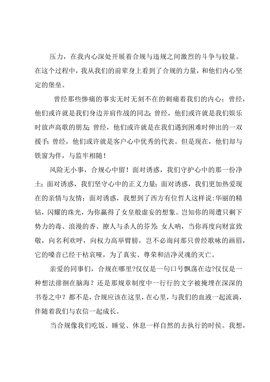 银行行长讲合规讲话稿例文范文3篇.docx_第2页