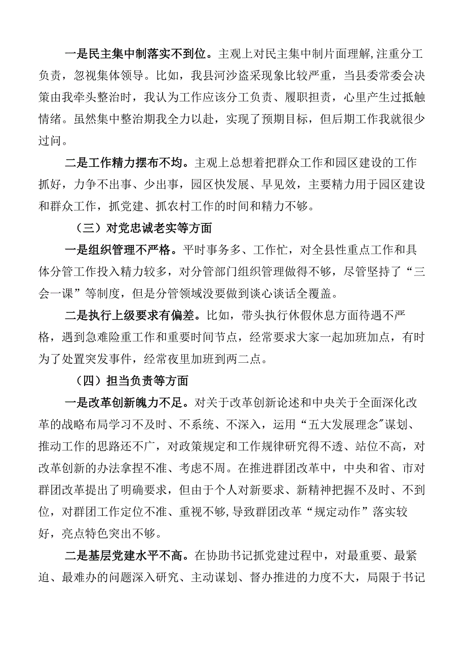 （十篇汇编）2023年度主题教育生活会对照“六个方面”对照检查研讨发言稿.docx_第2页