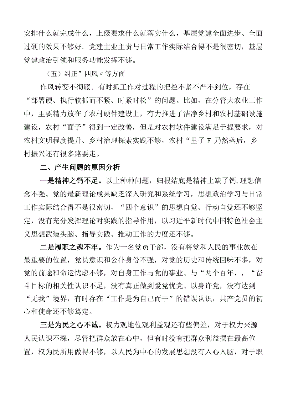 （十篇汇编）2023年度主题教育生活会对照“六个方面”对照检查研讨发言稿.docx_第3页