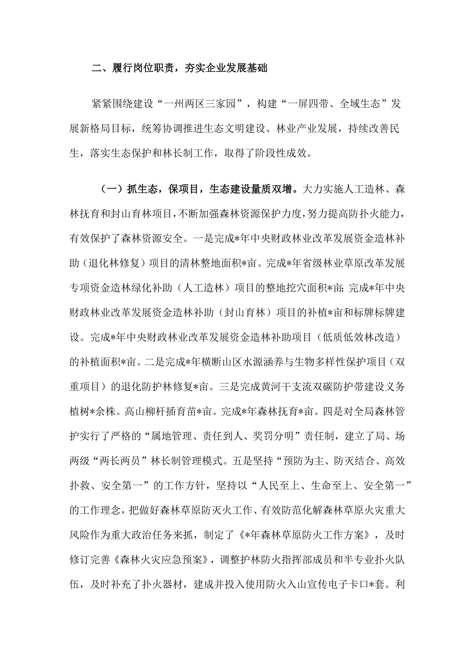 领导干部年度述职报告.docx_第2页