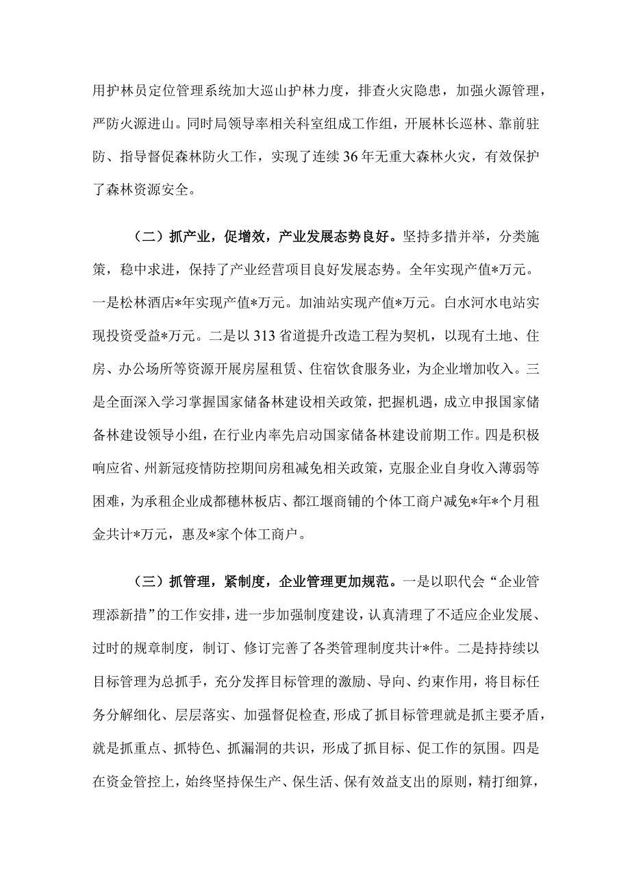 领导干部年度述职报告.docx_第3页