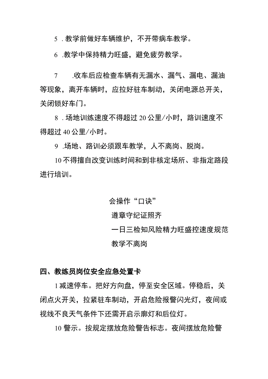 驾培教练员岗位两单两卡.docx_第3页