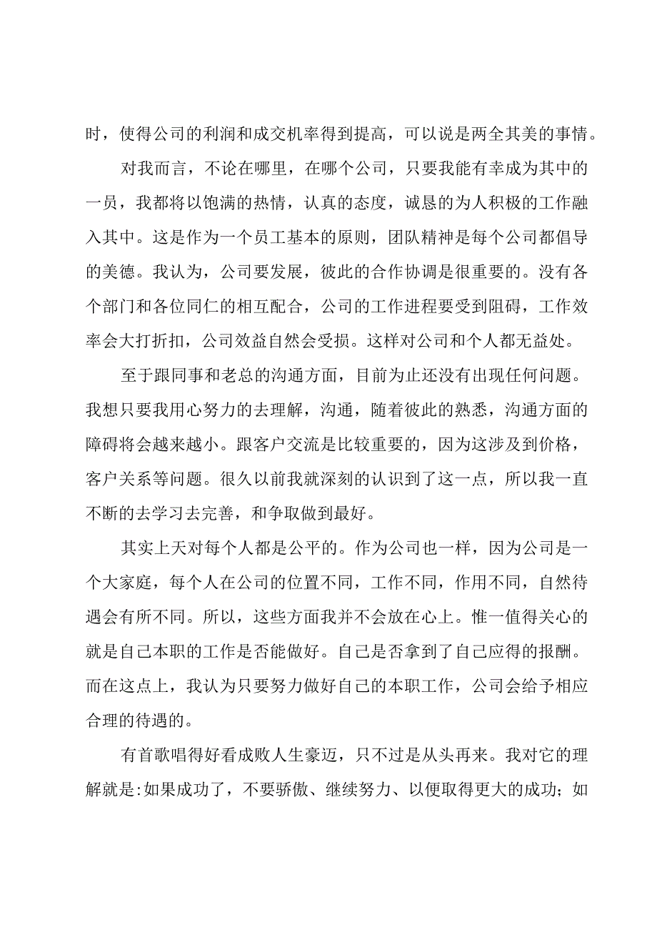 销售经理试用期总结3篇.docx_第2页