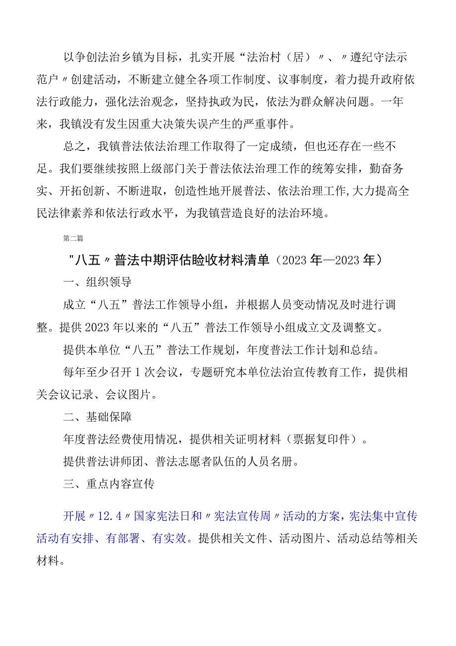 （多篇汇编）2023年八五普法工作中期评估自评自查.docx_第3页