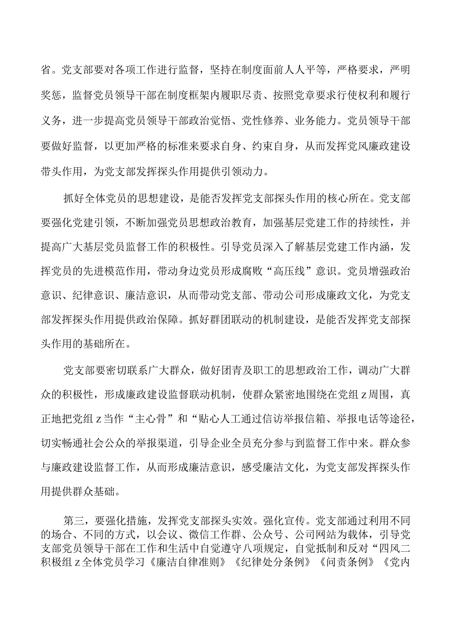 集团廉政党课强化国有企业廉政建设.docx_第2页