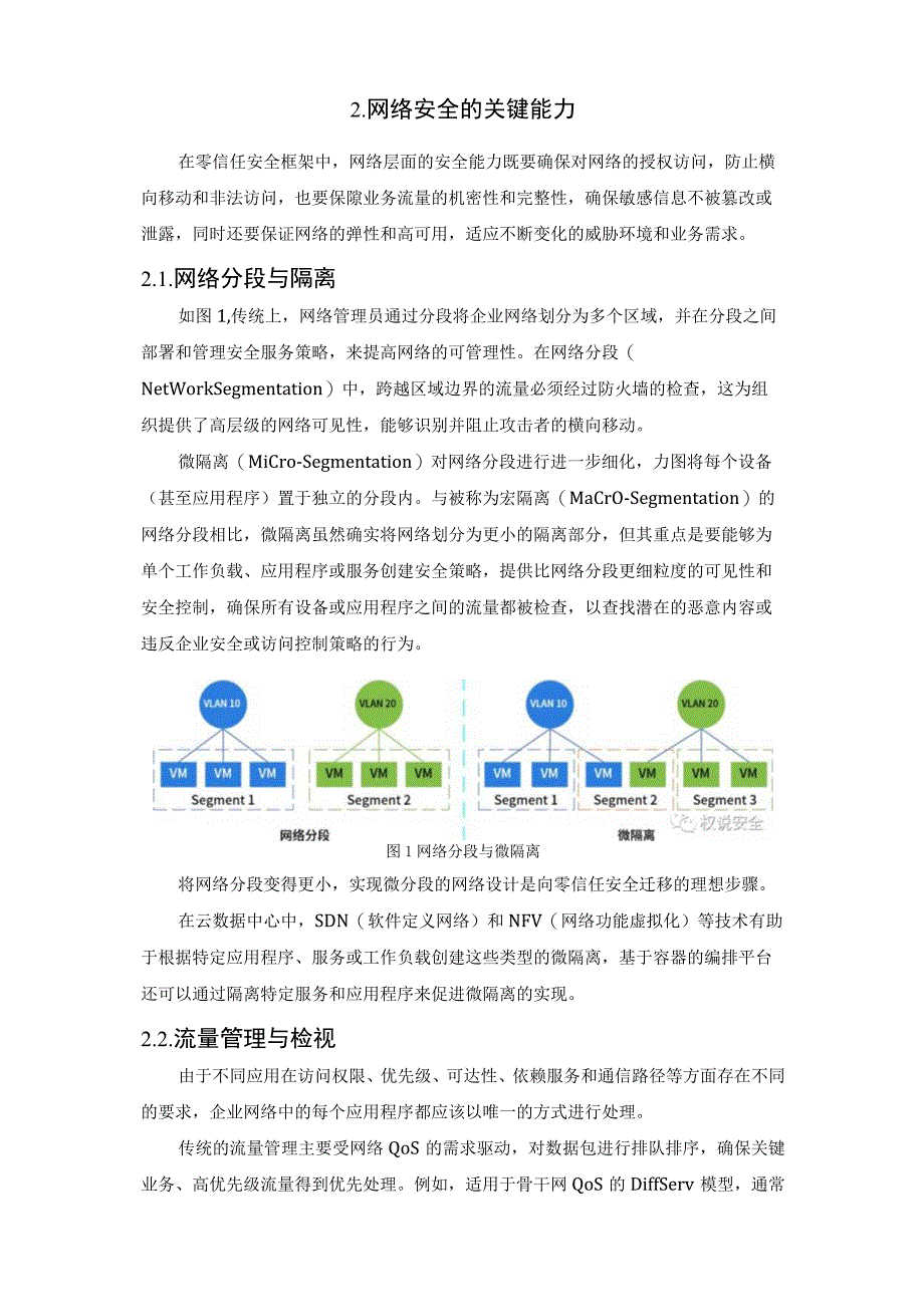 零信任体系化能力建设：网络弹性与隔离边界.docx_第3页