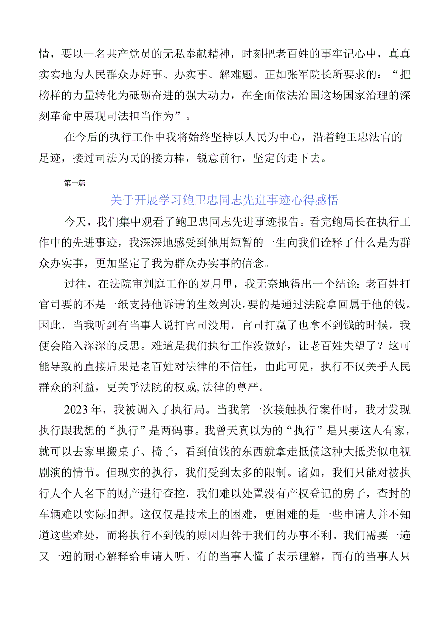 （10篇）2023年度在深入学习鲍卫忠同志先进事迹发言材料.docx_第2页