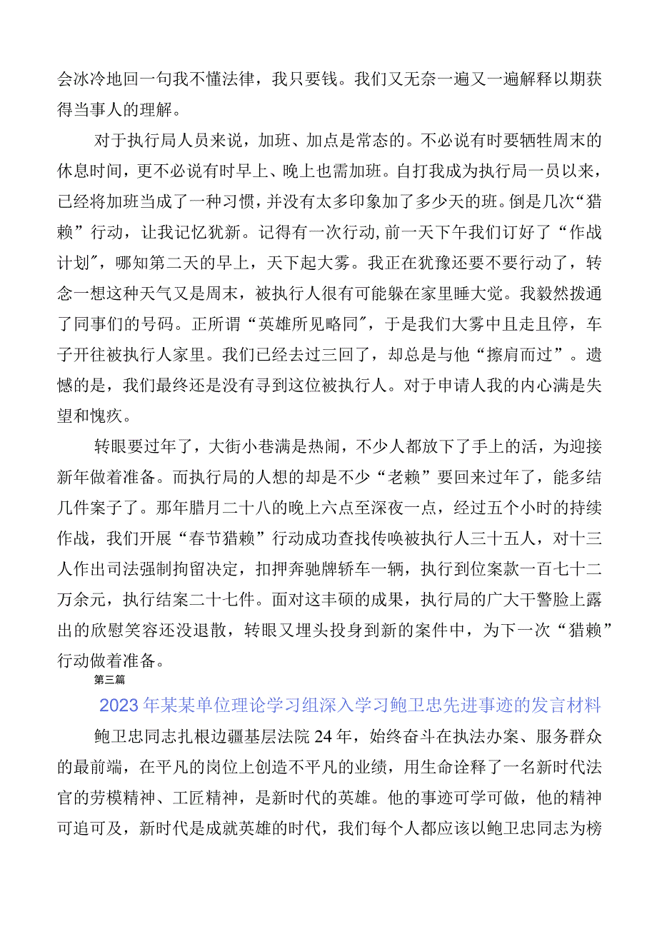 （10篇）2023年度在深入学习鲍卫忠同志先进事迹发言材料.docx_第3页