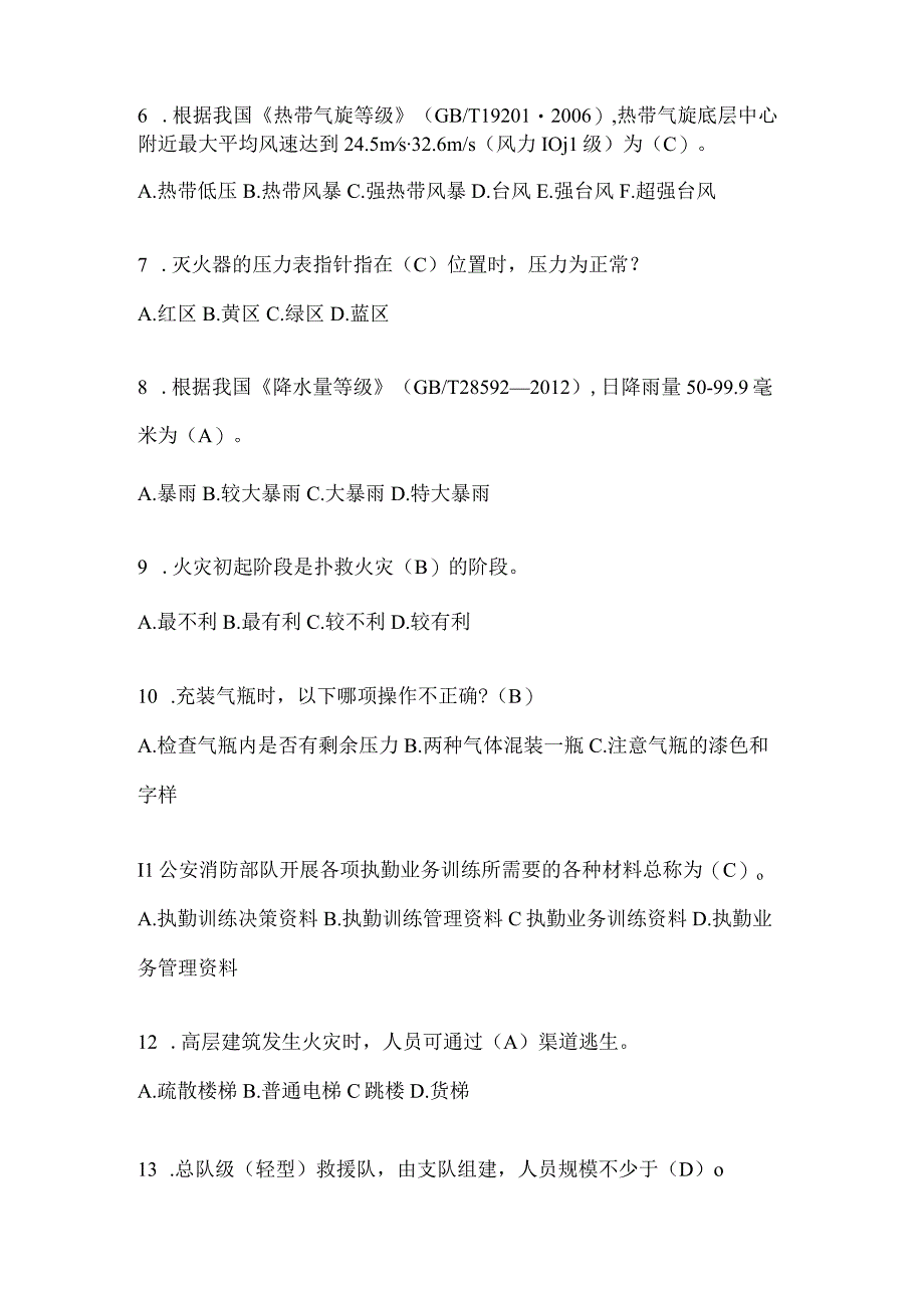 黑龙江省哈尔滨市公开招聘消防员自考笔试试卷含答案.docx_第2页