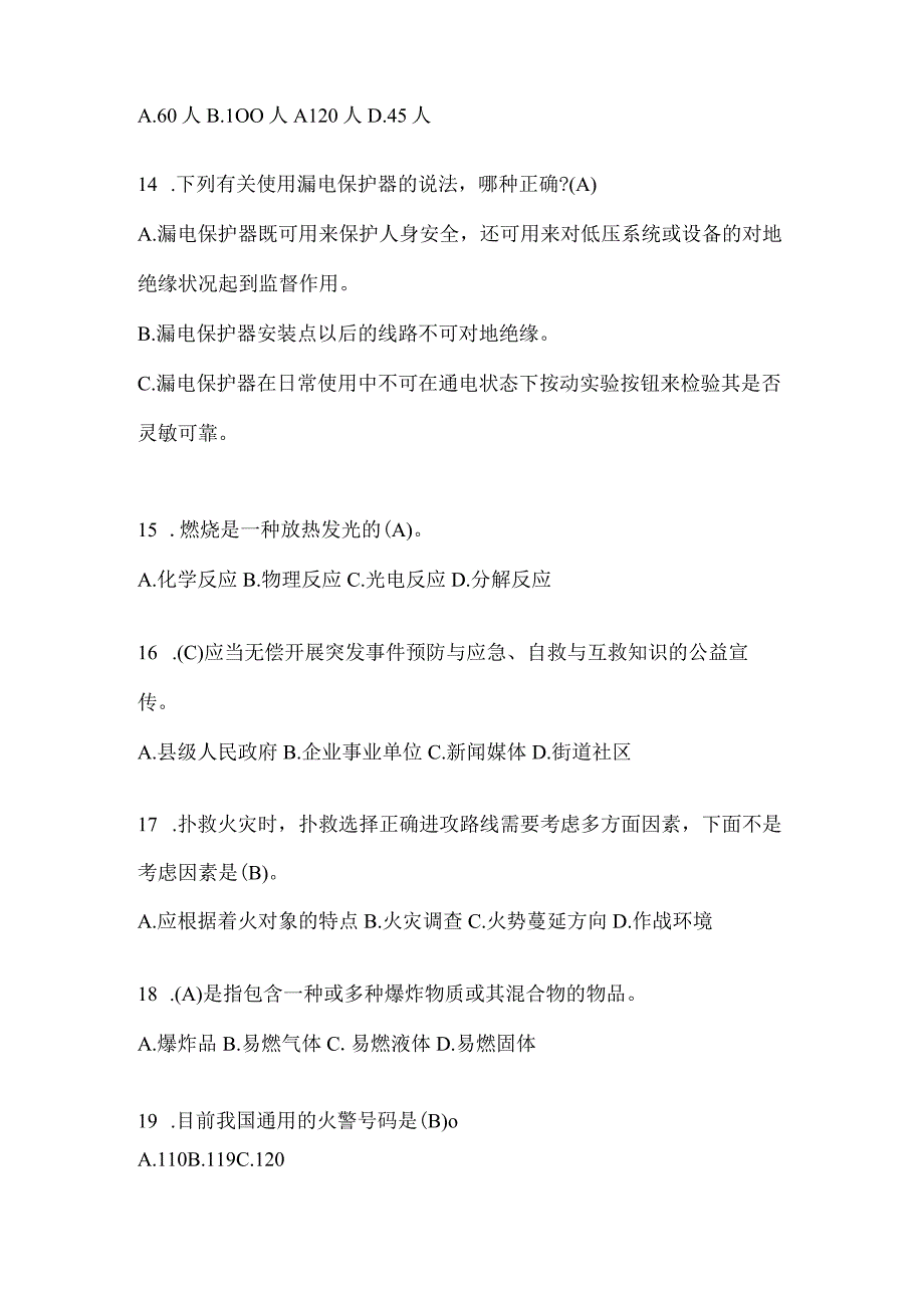 黑龙江省哈尔滨市公开招聘消防员自考笔试试卷含答案.docx_第3页