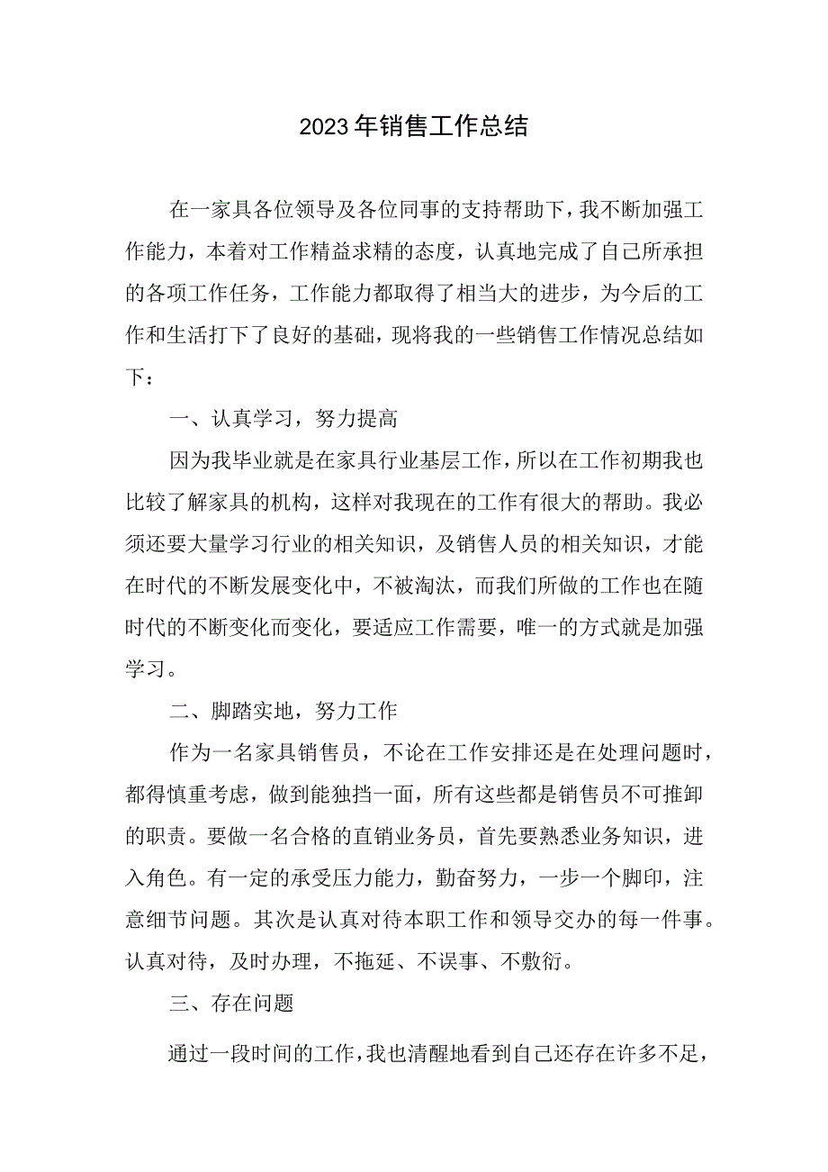 销售工作总结(1).docx_第1页