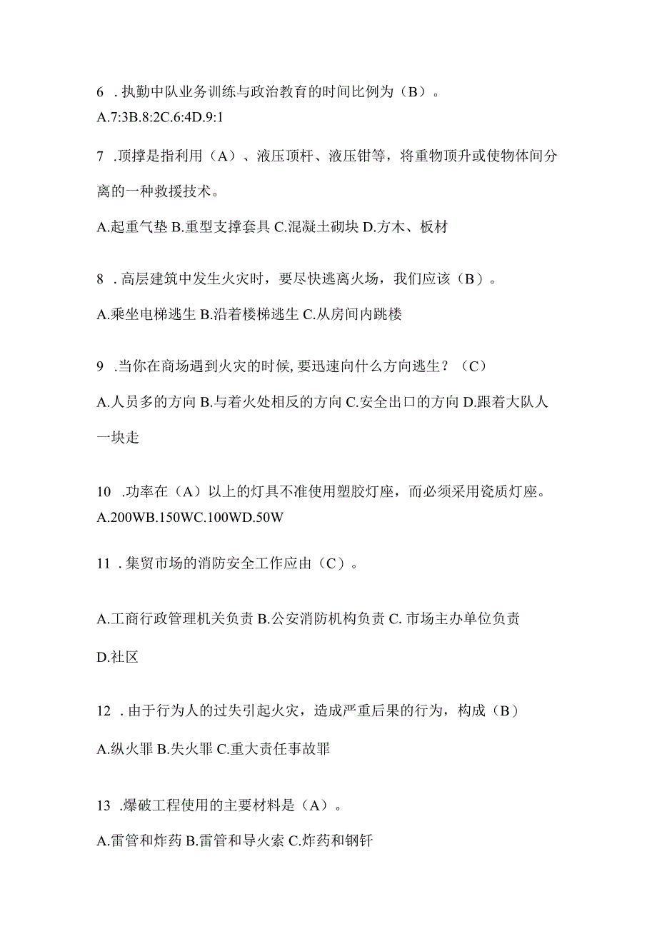 黑龙江省黑河市公开招聘消防员模拟三笔试卷含答案.docx_第2页