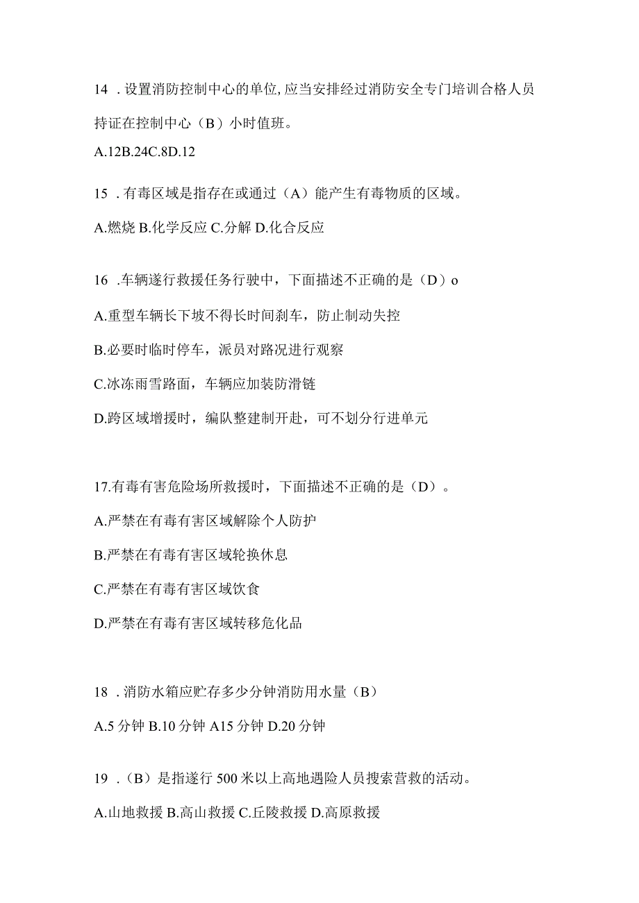 黑龙江省黑河市公开招聘消防员模拟三笔试卷含答案.docx_第3页