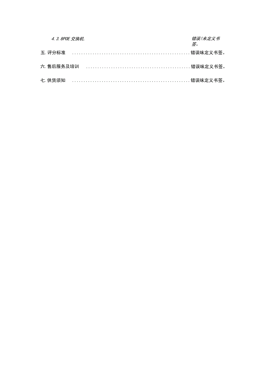 黑龙江省微波总站多画面监看、信源切换及大屏调度系统技术方案.docx_第3页