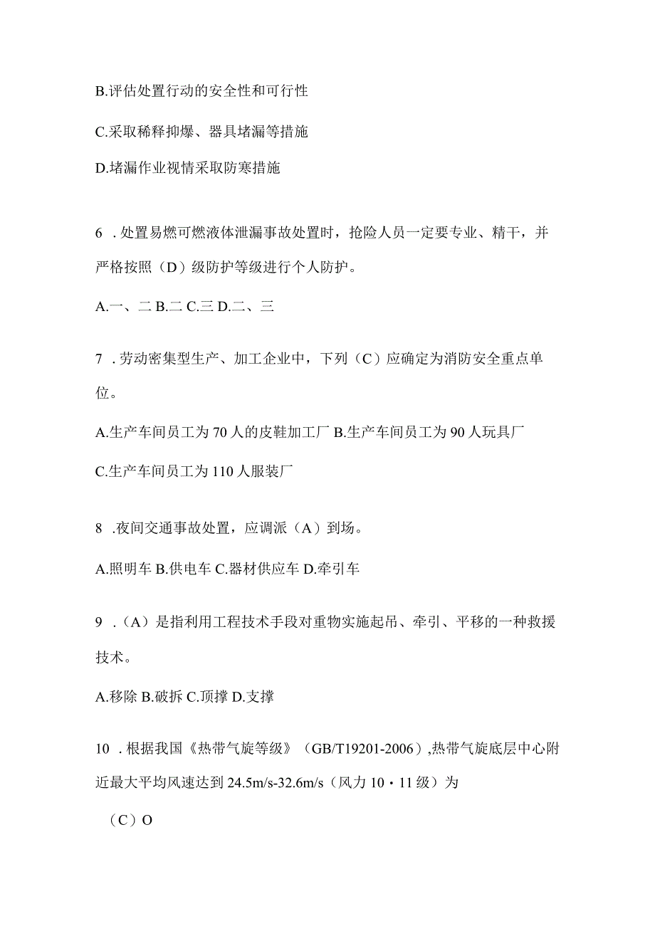 黑龙江省绥化市公开招聘消防员自考预测笔试题含答案.docx_第2页