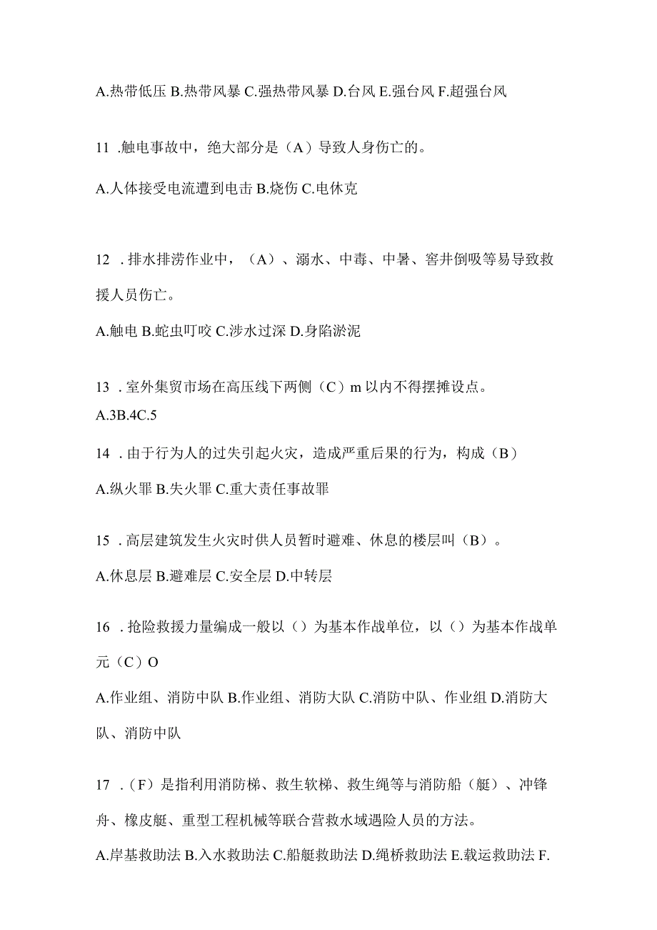 黑龙江省绥化市公开招聘消防员自考预测笔试题含答案.docx_第3页