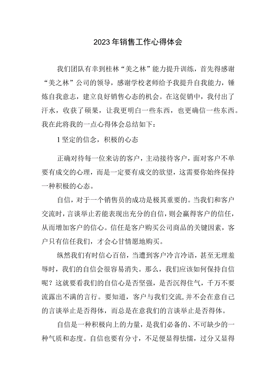 销售工作心得体会(1).docx_第1页