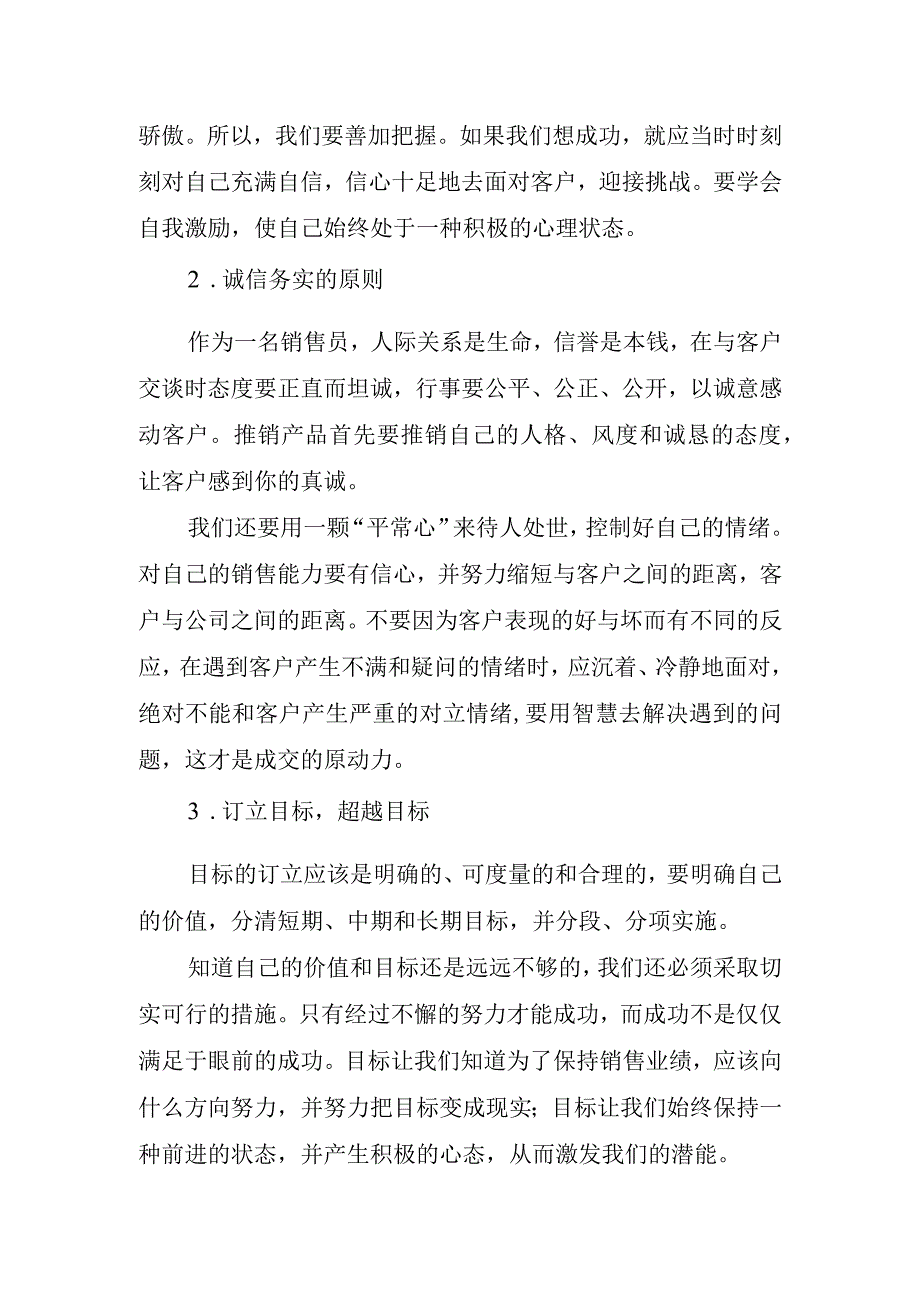 销售工作心得体会(1).docx_第2页