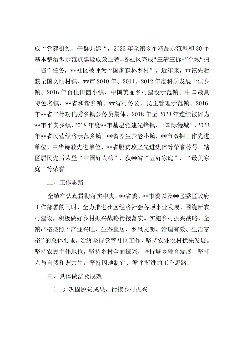 镇实施乡村振兴工作调研报告.docx_第2页