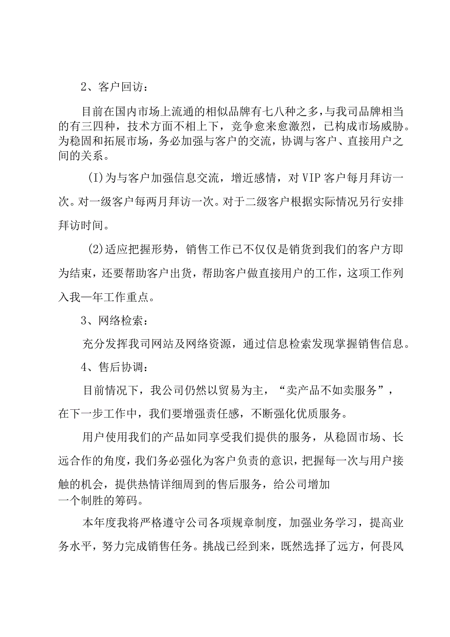 销售的工作计划范文5篇.docx_第2页