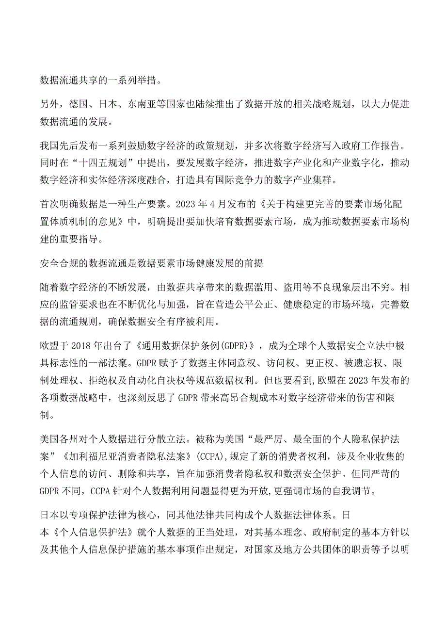 隐私计算与区块链技术融合研究报告.docx_第2页