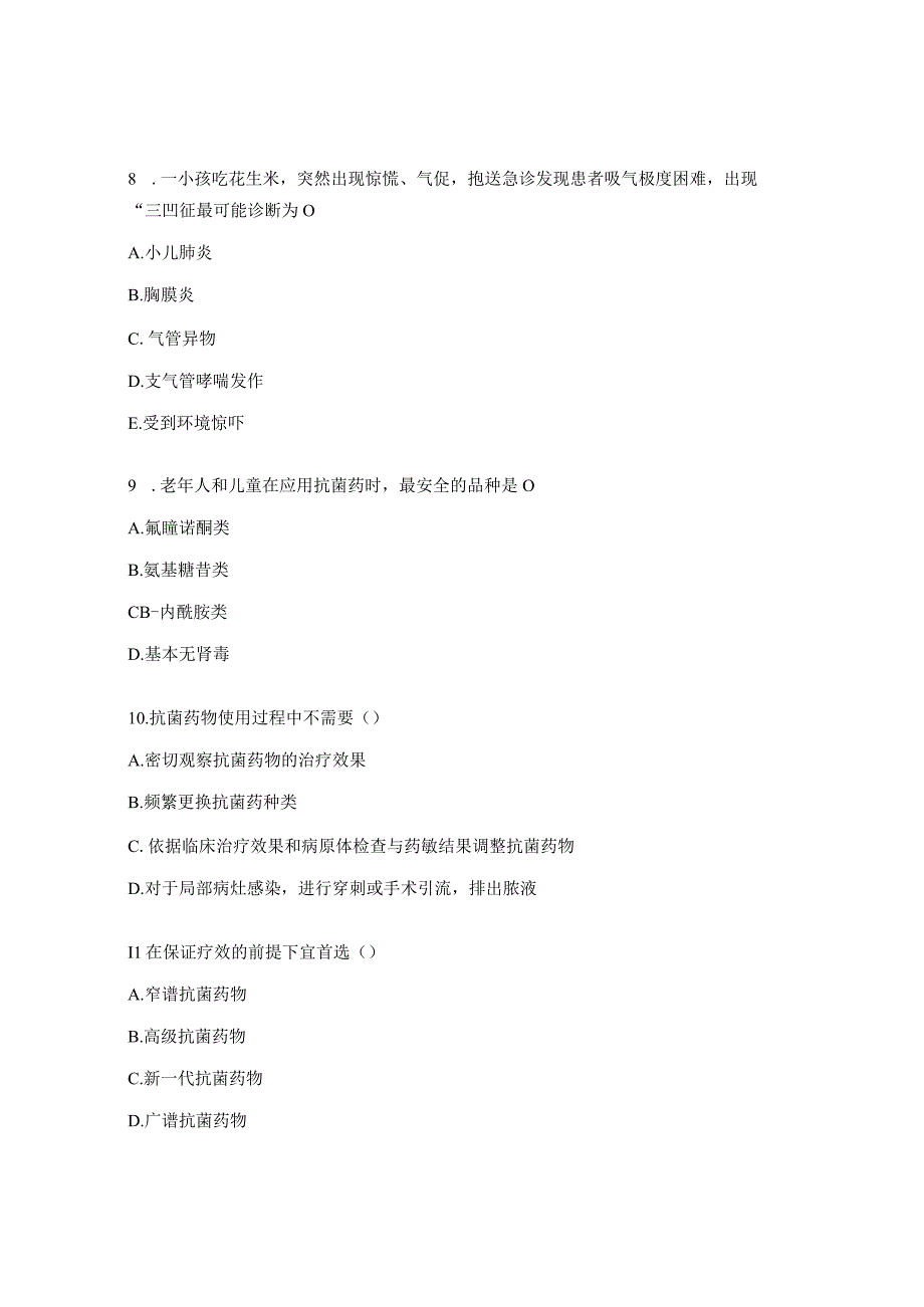 静脉输液业务及抗菌药物应用管理培训考试题.docx_第3页