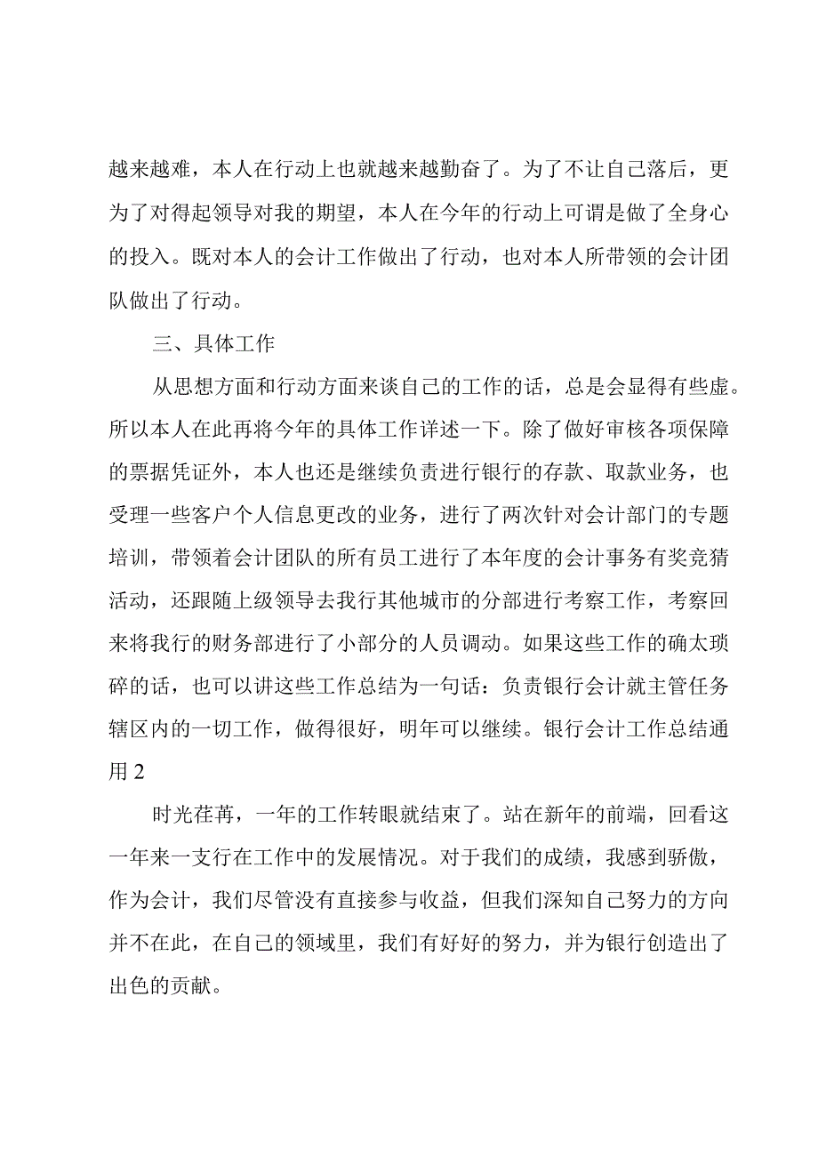 银行会计工作总结.docx_第2页