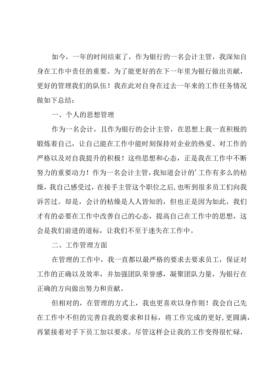 银行会计工作总结.docx_第3页