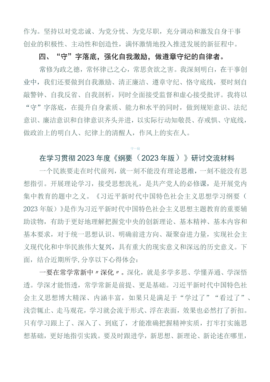 （六篇）在专题学习2023年学习纲要（2023年版）研讨发言材料.docx_第2页