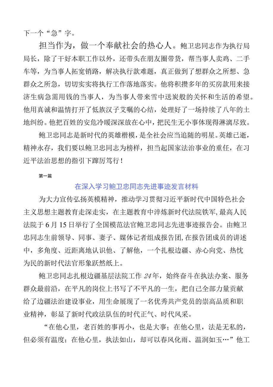 （十篇）2023年专题学习鲍卫忠同志先进事迹的心得感悟.docx_第2页