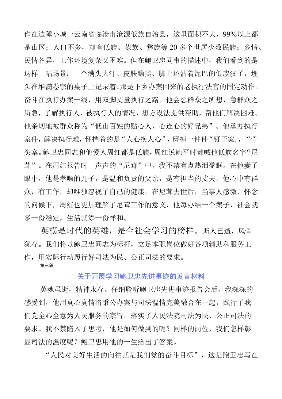 （十篇）2023年专题学习鲍卫忠同志先进事迹的心得感悟.docx_第3页