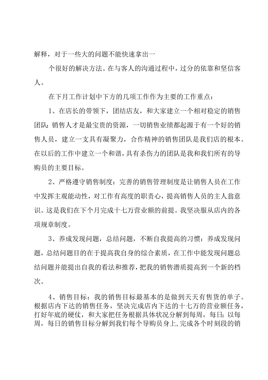 销售业务员工作总结大全（20篇）.docx_第2页