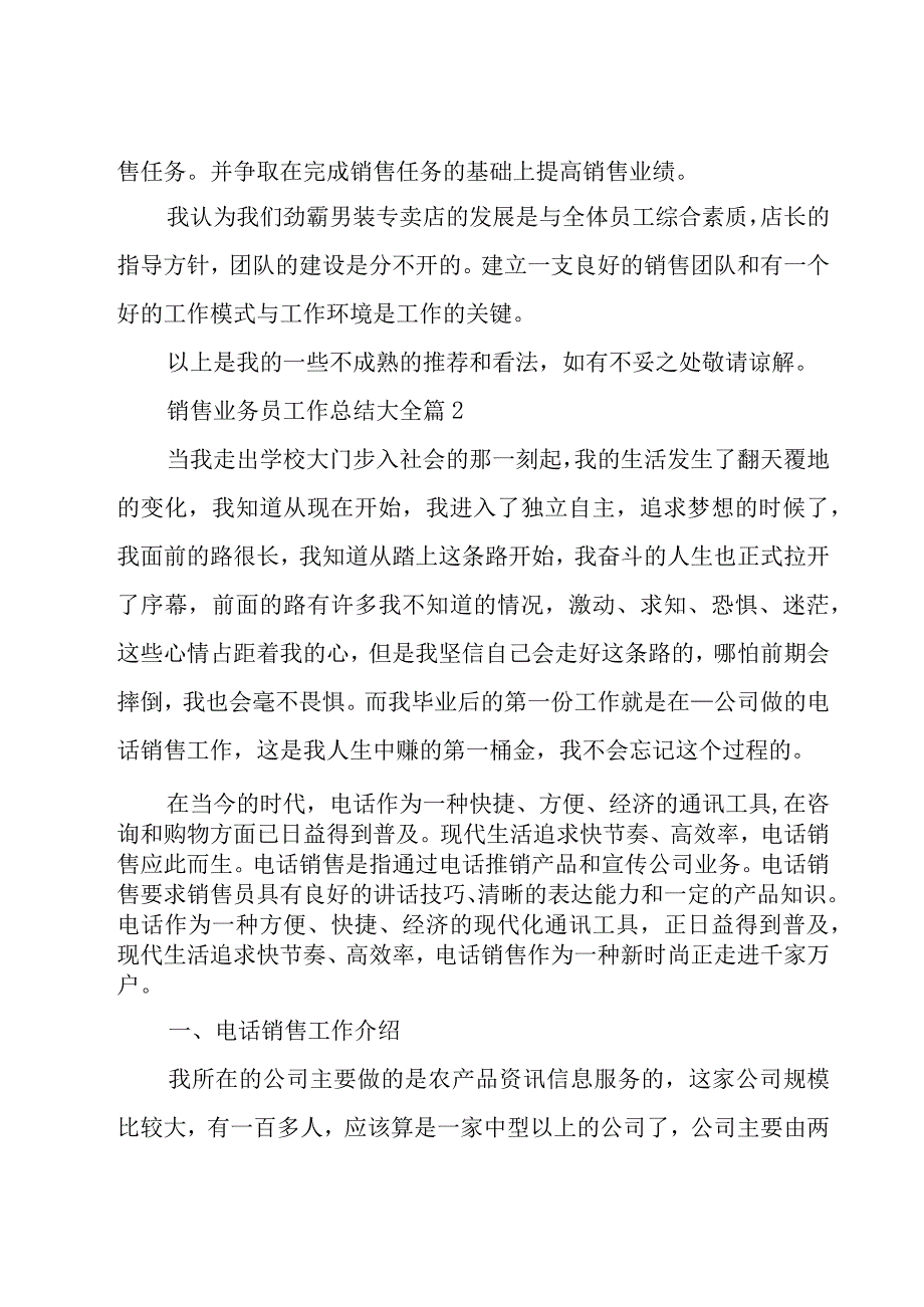 销售业务员工作总结大全（20篇）.docx_第3页