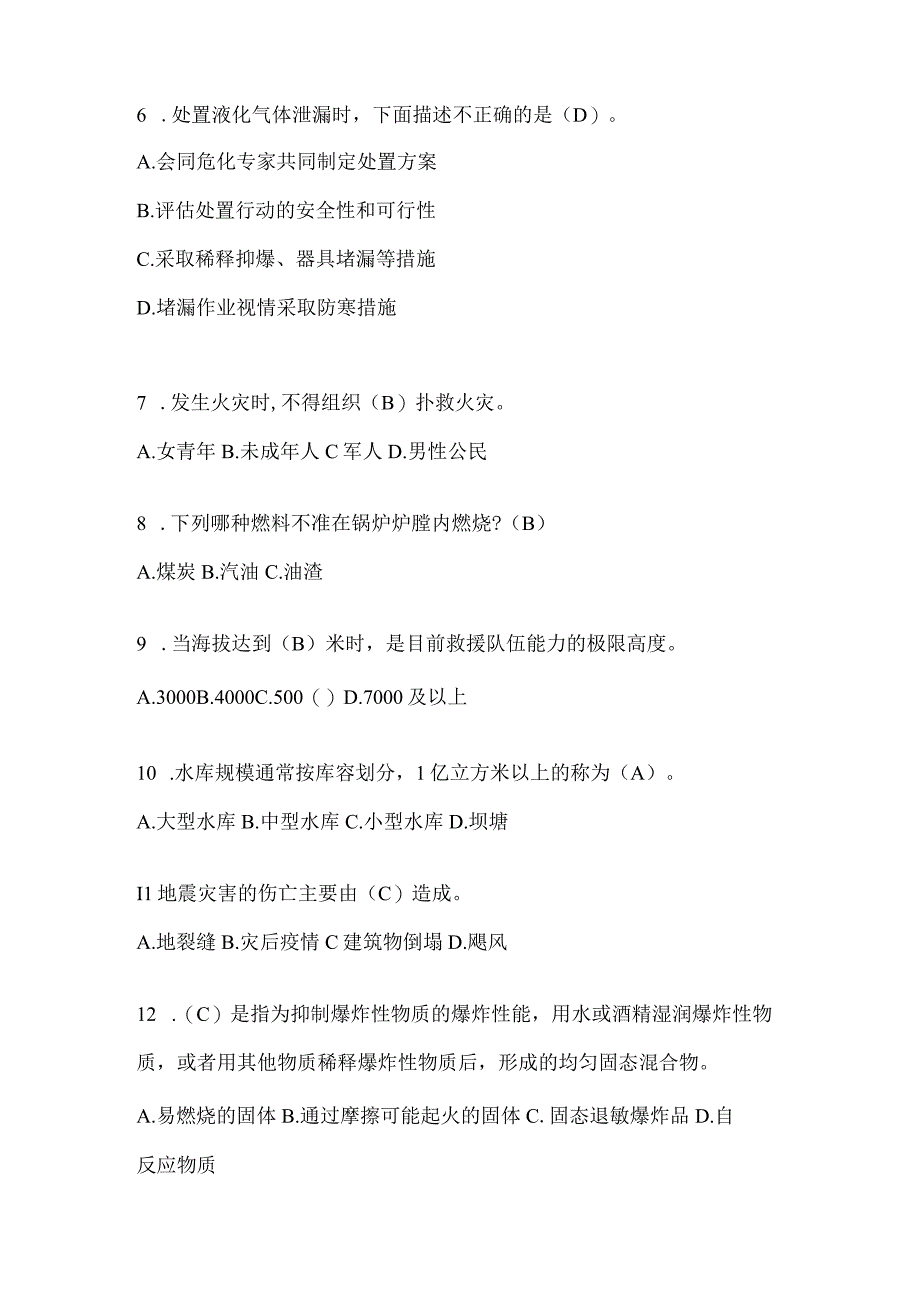 黑龙江省牡丹江市公开招聘消防员自考摸底试题含答案.docx_第2页