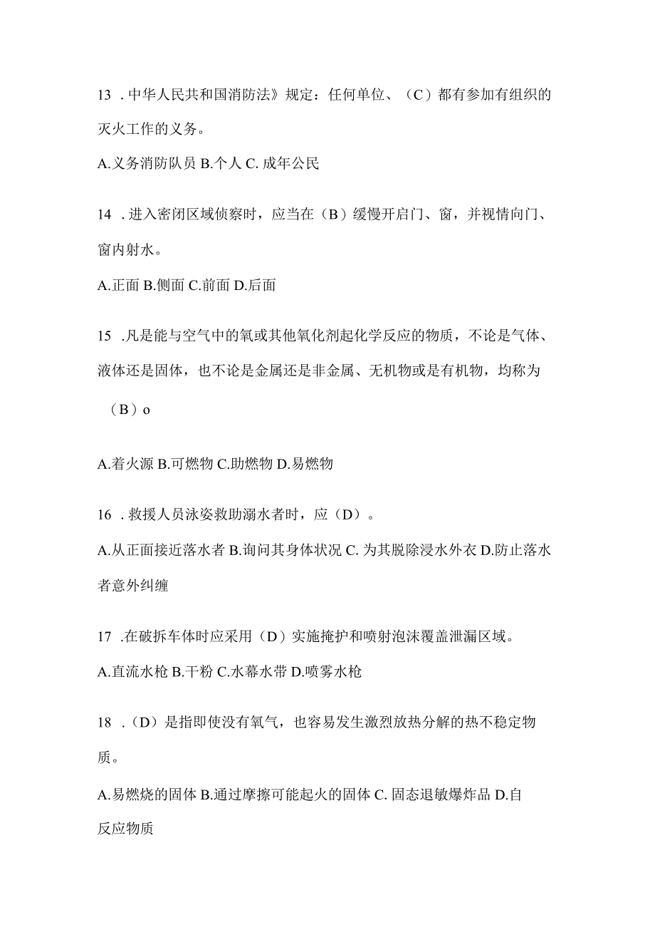 黑龙江省牡丹江市公开招聘消防员自考摸底试题含答案.docx_第3页