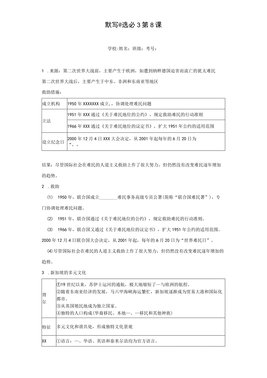 默写@选必3第8课公开课教案教学设计课件资料.docx_第1页