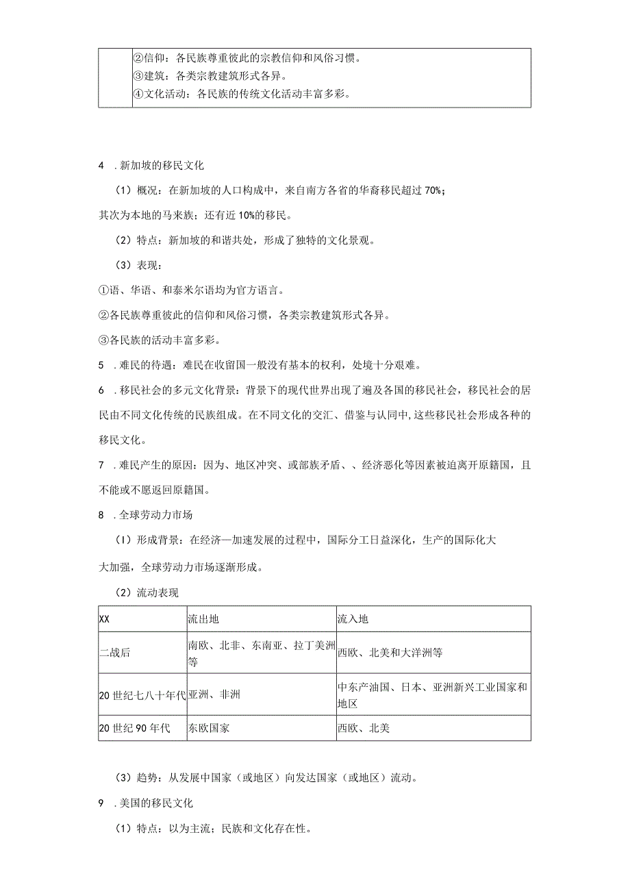 默写@选必3第8课公开课教案教学设计课件资料.docx_第2页