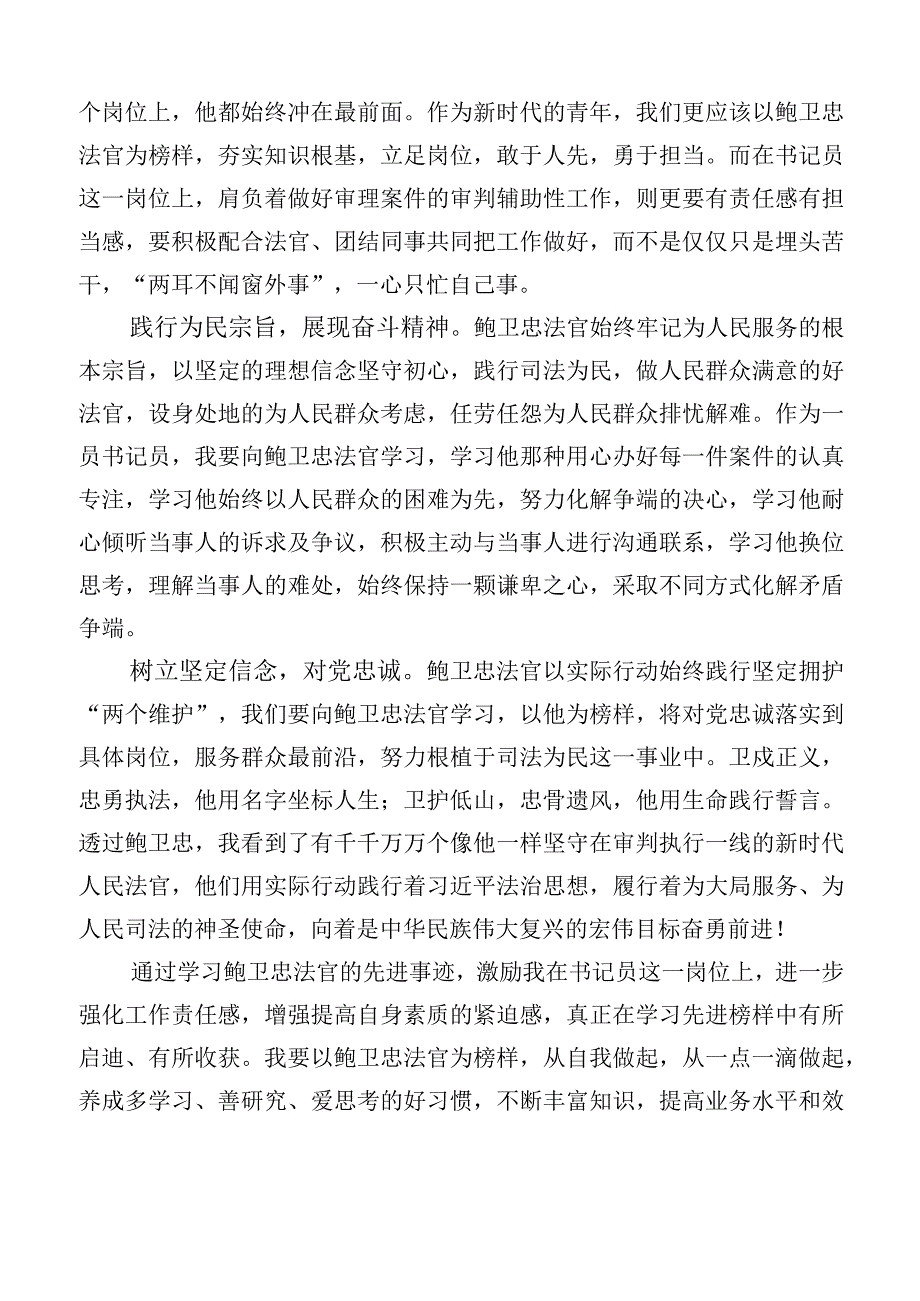 （十篇汇编）2023年关于深入开展学习鲍卫忠同志先进事迹发言材料.docx_第3页