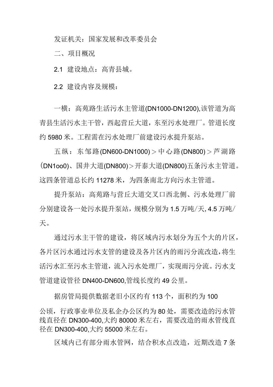 高青县老城区雨污分流工程建设方案草案.docx_第2页