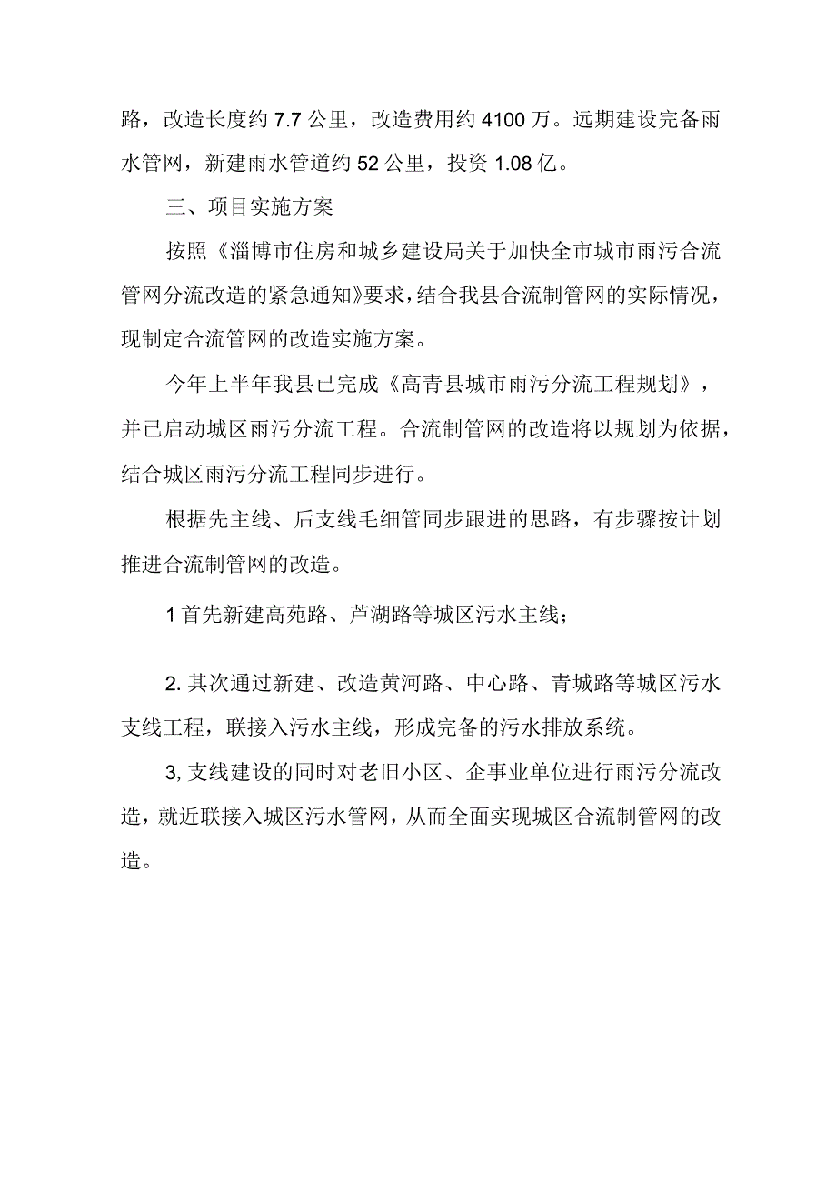 高青县老城区雨污分流工程建设方案草案.docx_第3页