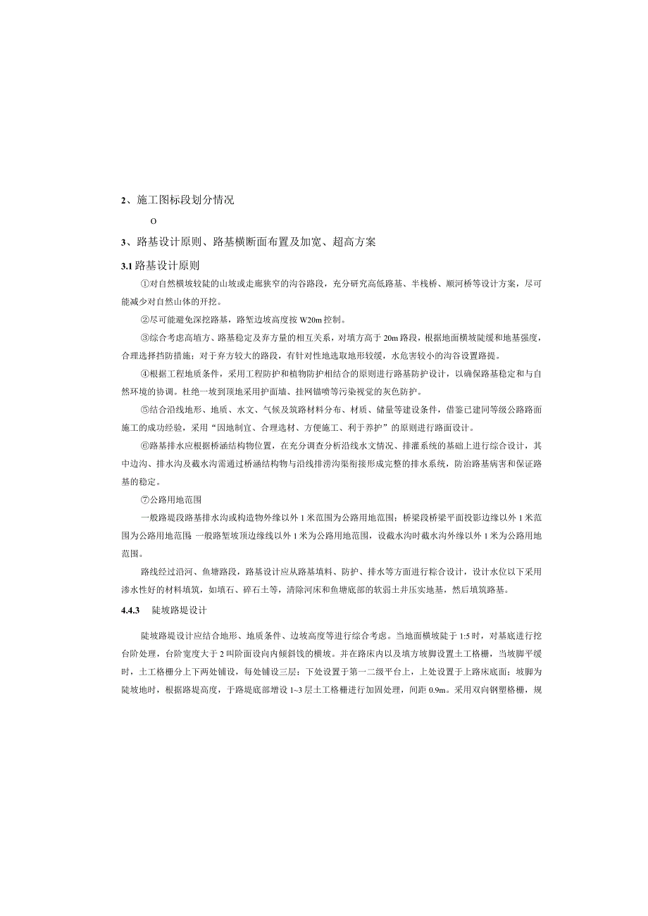 马井、干坝村道拓宽改造 --路基、路面设计说明.docx_第3页