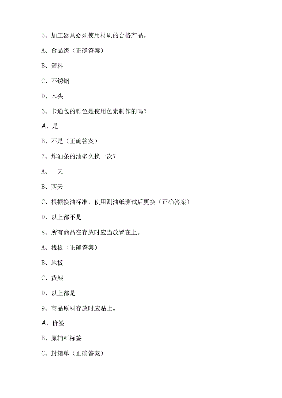 面点知识竞赛试题及答案（100题）.docx_第3页