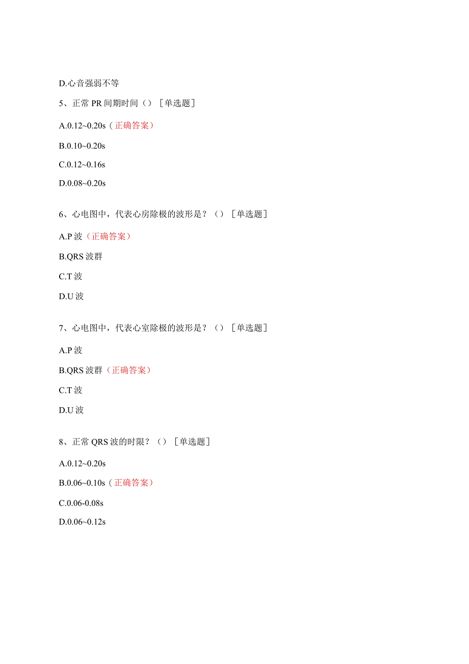 镇痛镇静、异常心电图题库.docx_第2页