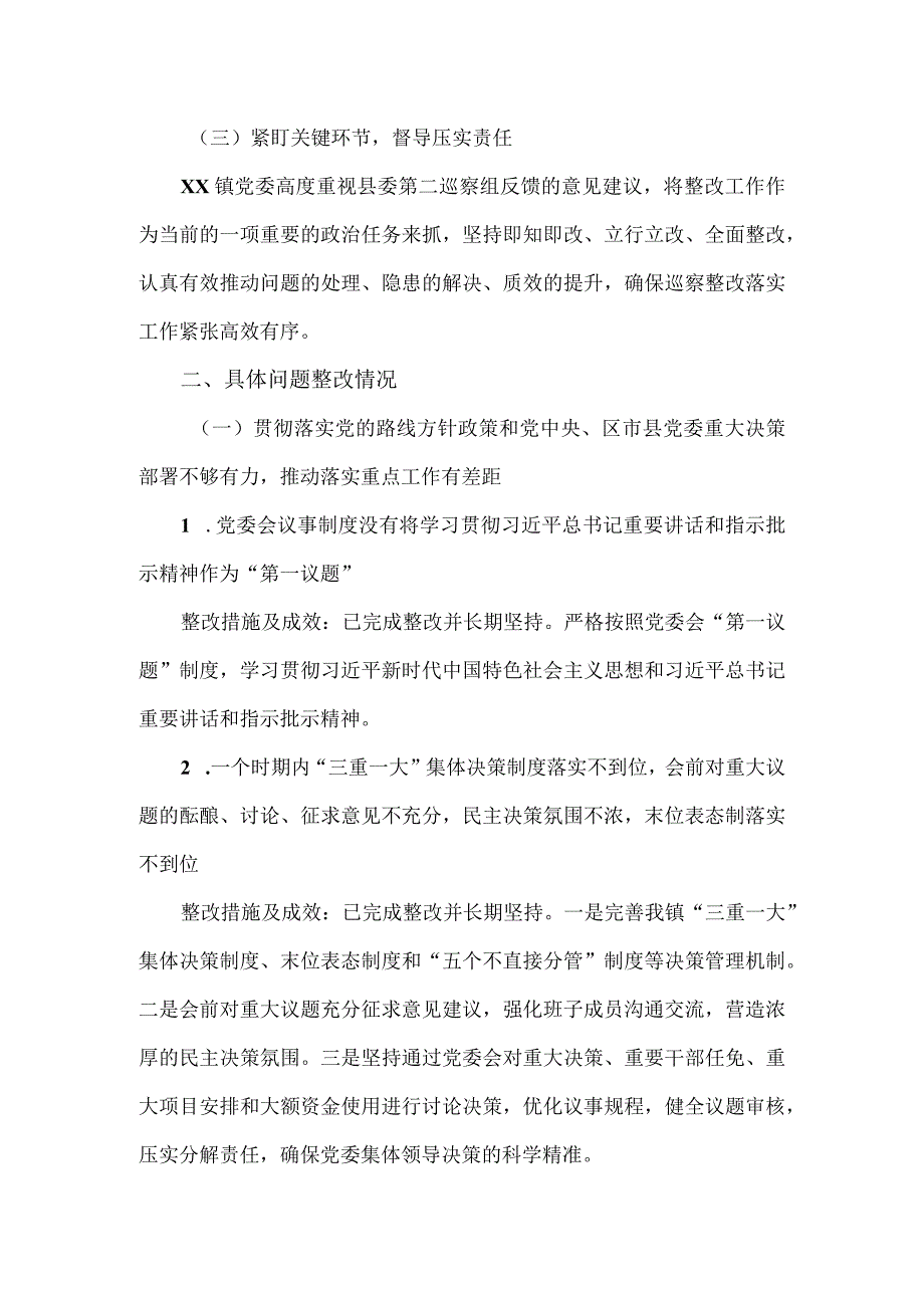 镇党委关于落实十五届县委第一轮巡察反馈意见整改情况报告.docx_第2页