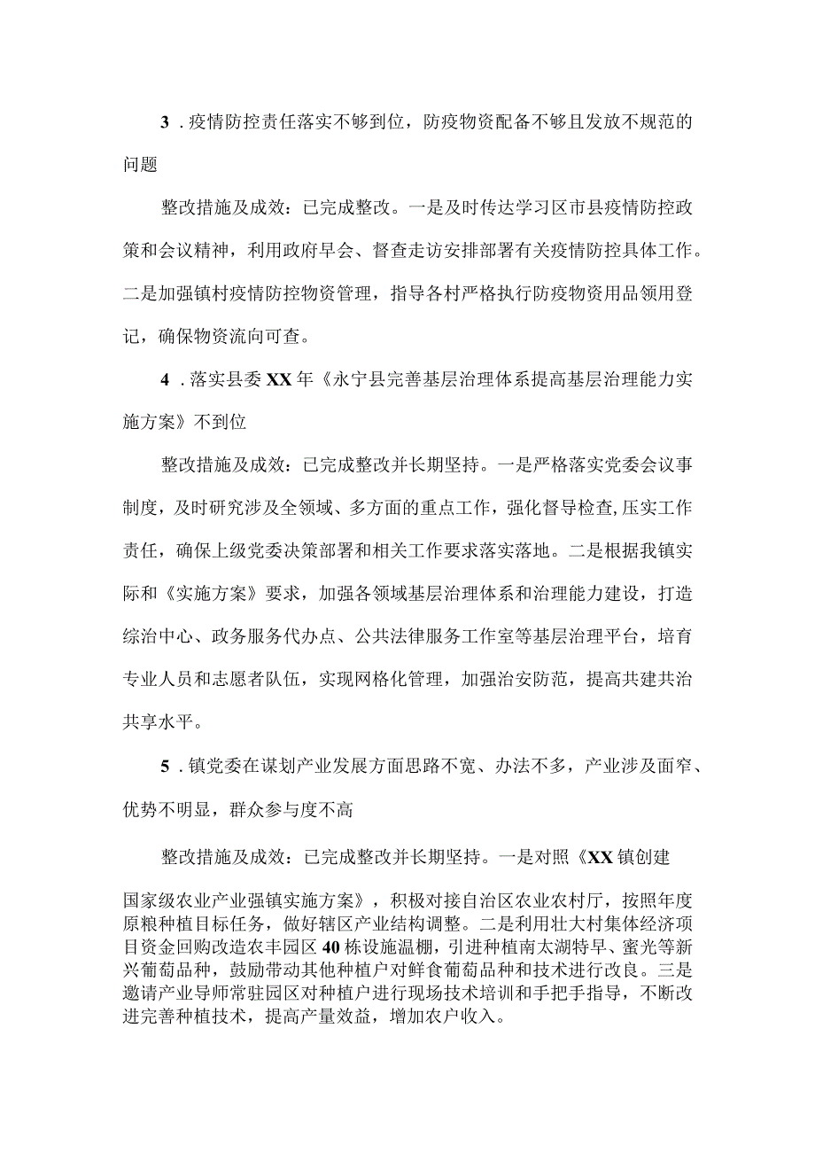 镇党委关于落实十五届县委第一轮巡察反馈意见整改情况报告.docx_第3页