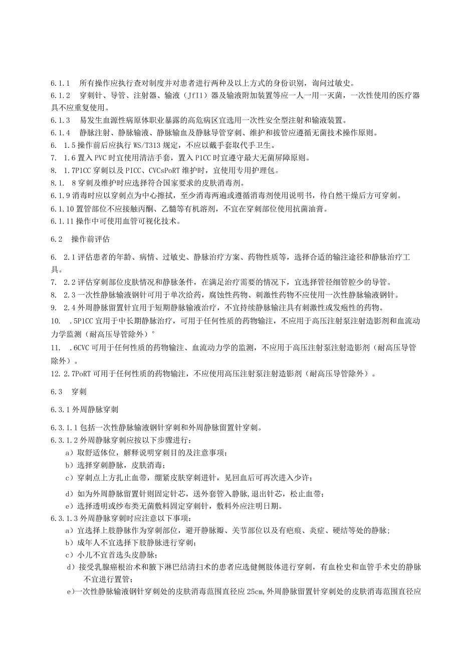 静脉治疗护理技术操作标准2023版.docx_第3页