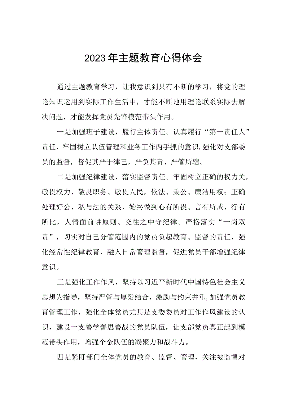 银行开展主题教育学习体会三篇.docx_第1页